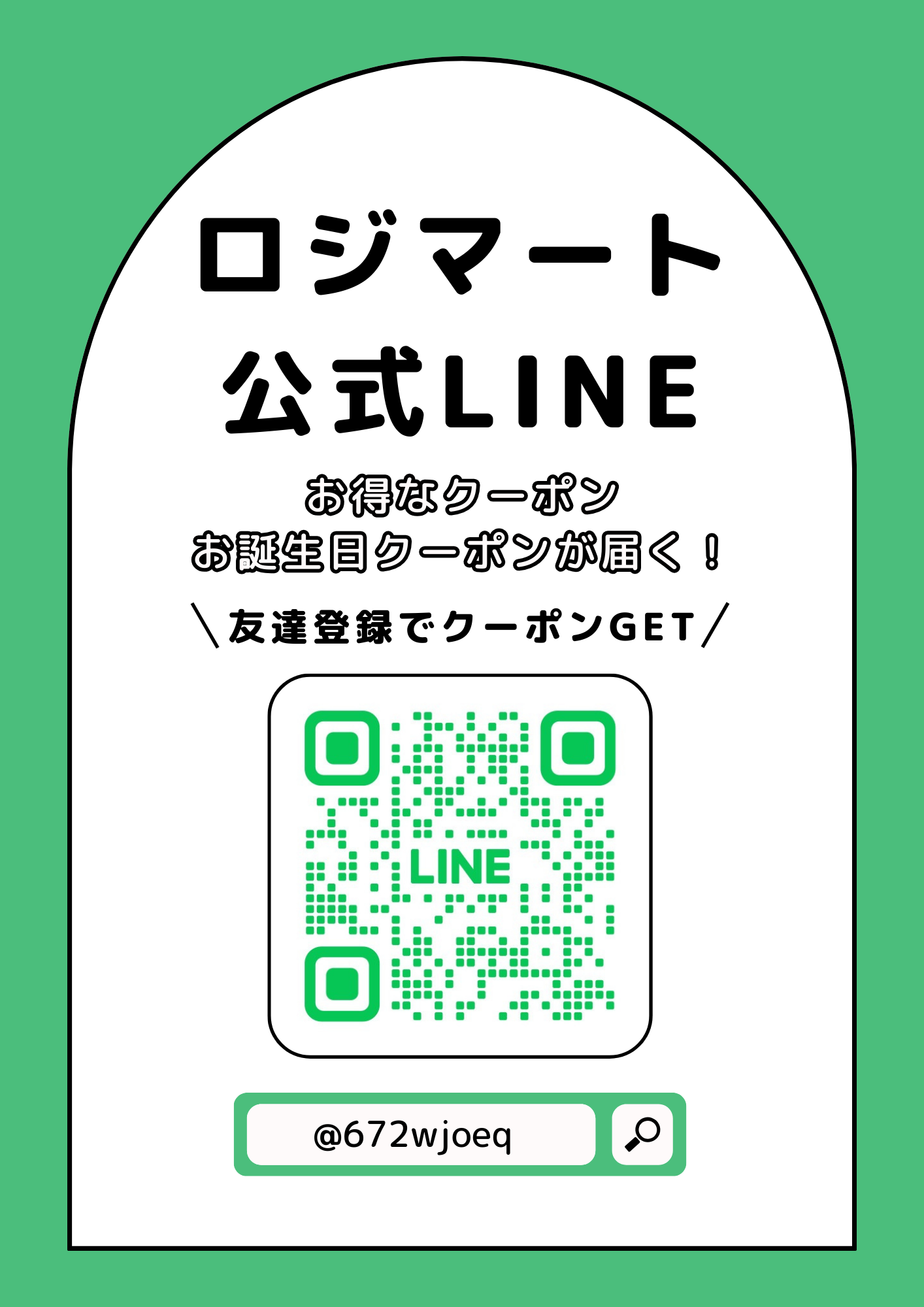 LINE＠登録バナー