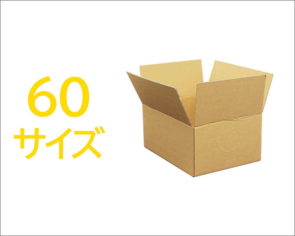 ダンボール通販の【ロジマート】ネコポス・ゆうパケット・宅配便用など