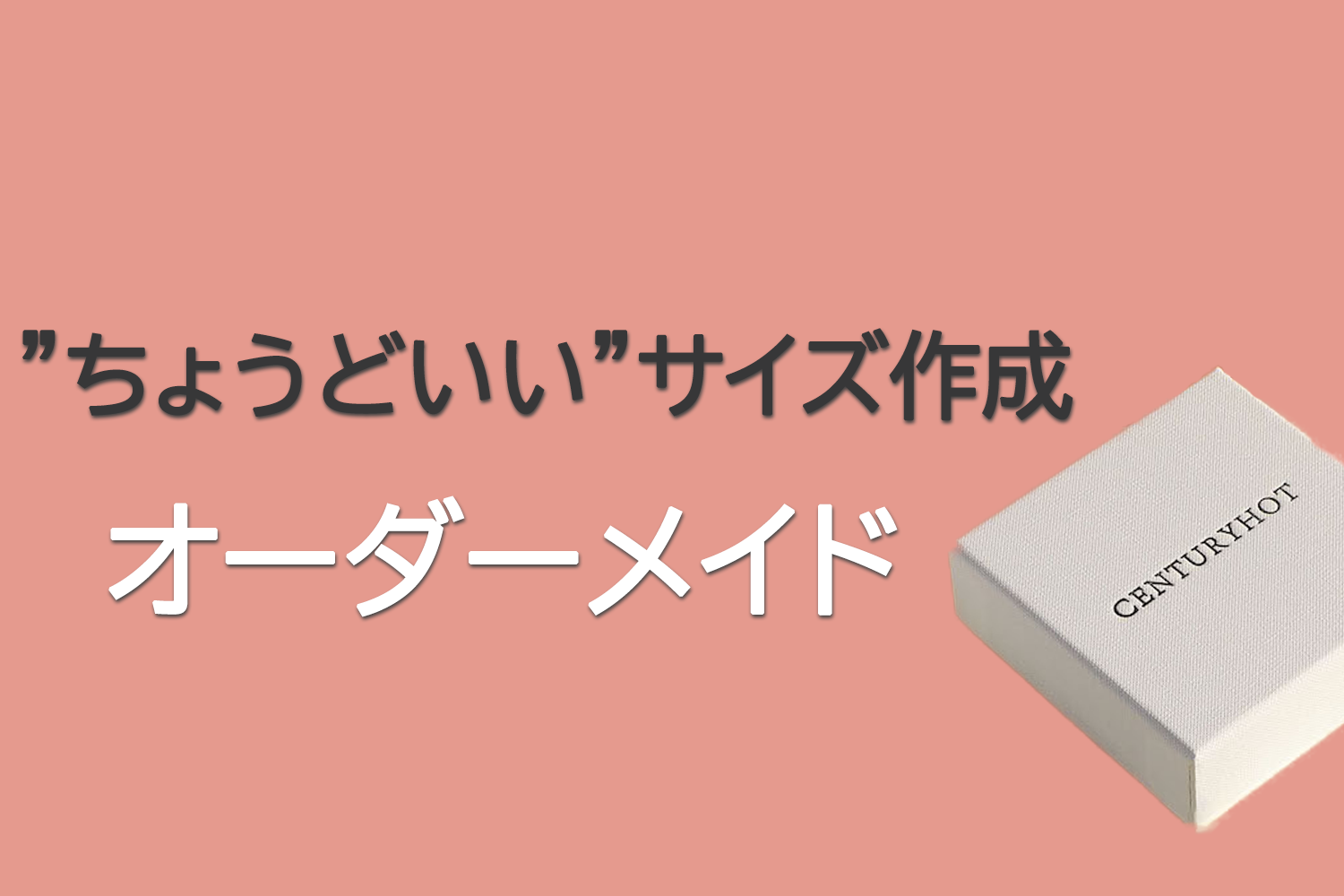 オーダーメイドサイズ.png