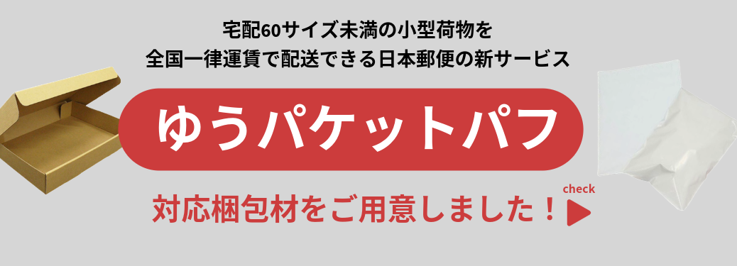 薄口クッション封筒バナー
