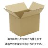 120サイズのダンボールを開けた時の画像