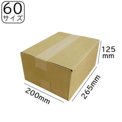 60サイズダンボール