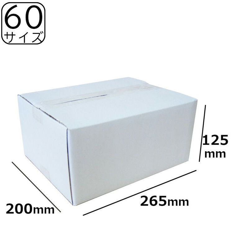 60サイズ白ダンボール画像