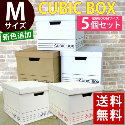 収納ボックス M 5個セット クラフトボックス 送料無料 収納ボックス