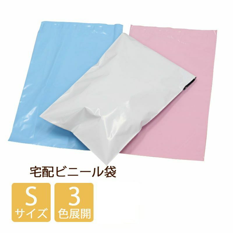 宅配ビニール袋画像
