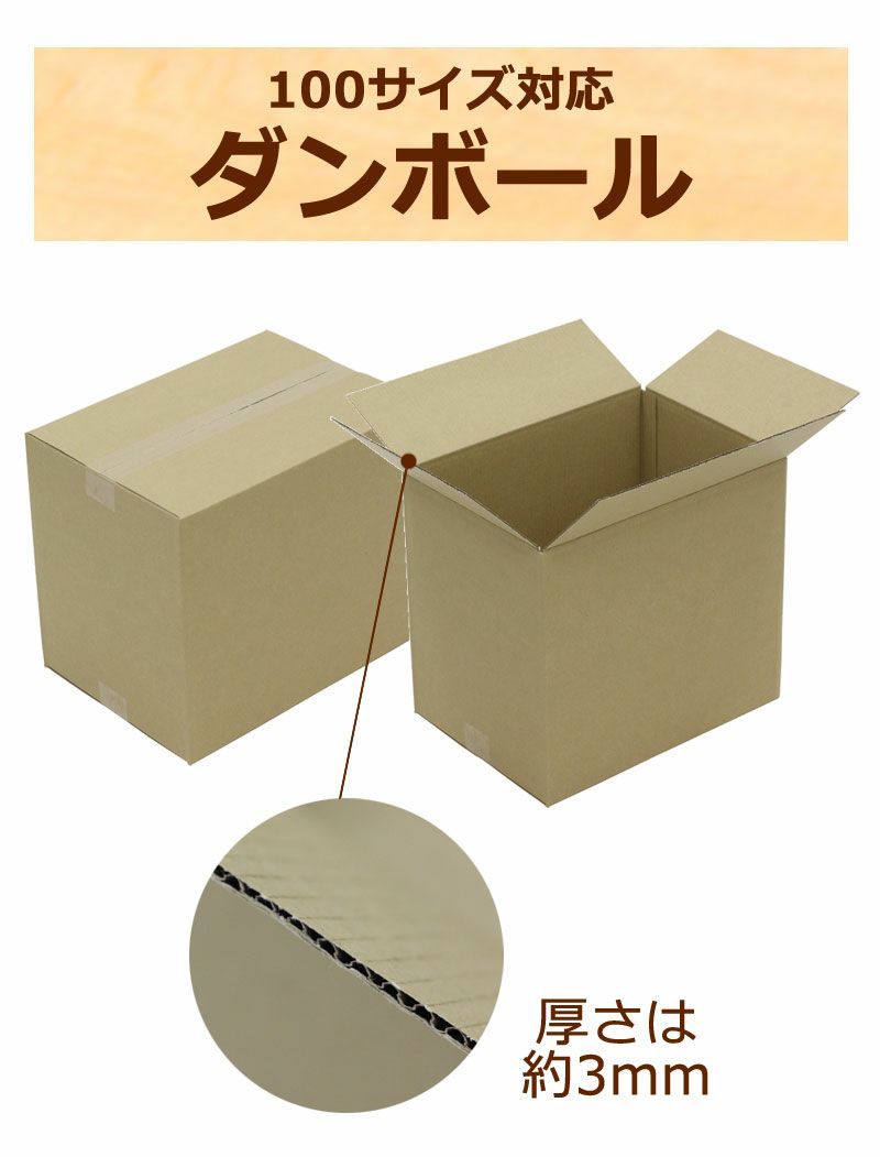 100サイズのダンボールが空いてる状態