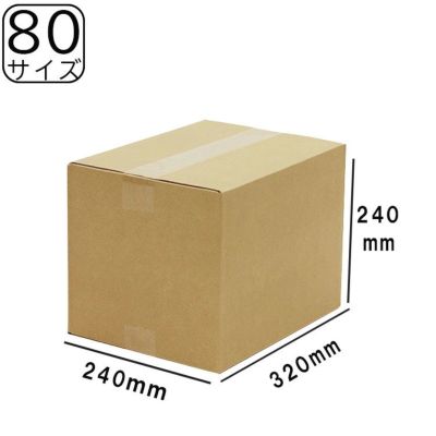 ダンボール80サイズ画像