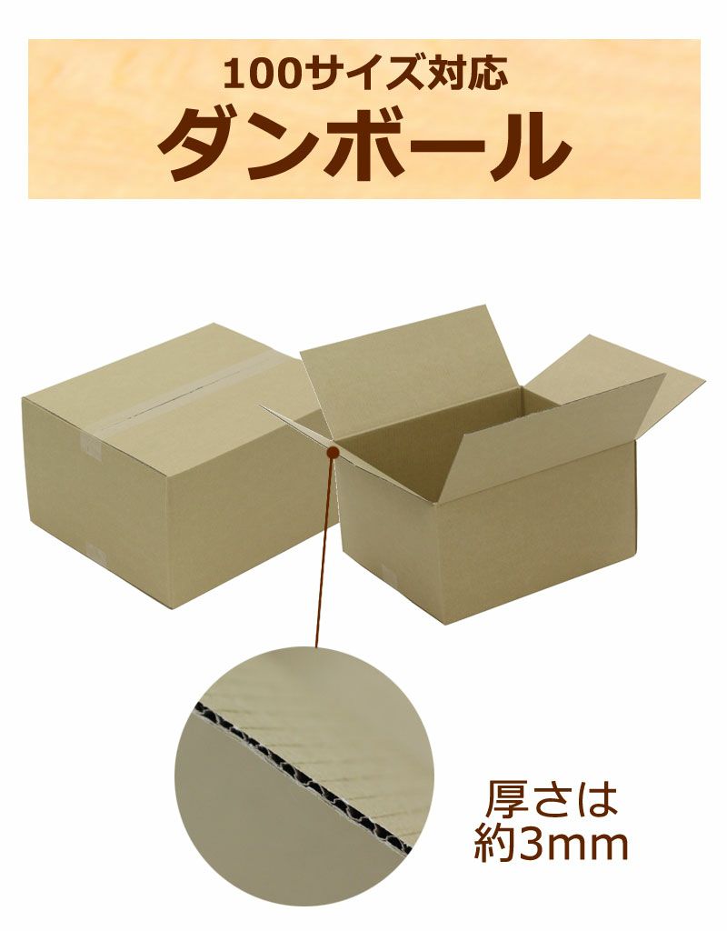 100サイズダンボールを空けた画像