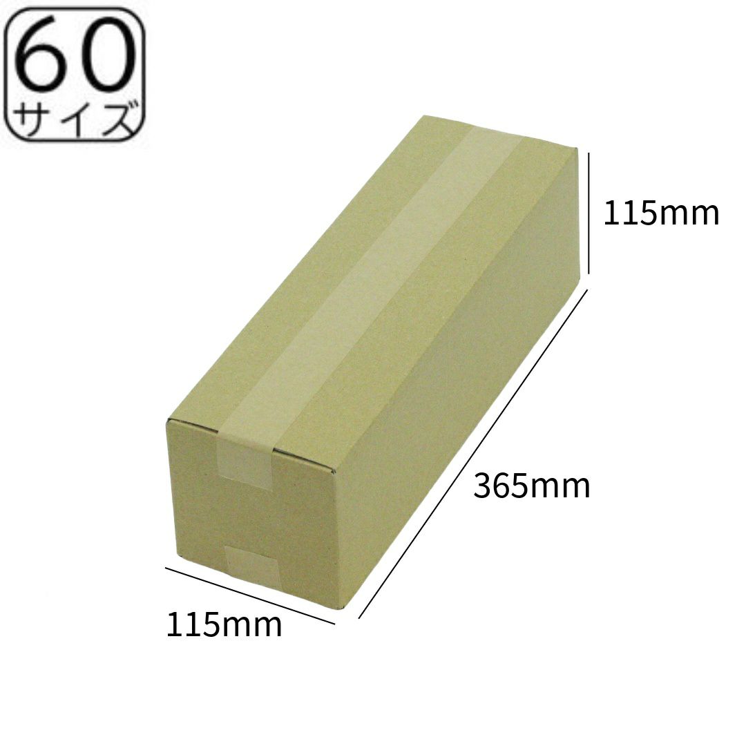 60サイズのお酒などの梱包にぴったりの箱画像