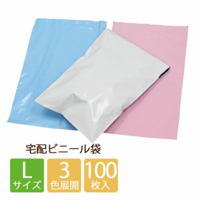 カラフルな宅配ビニール袋