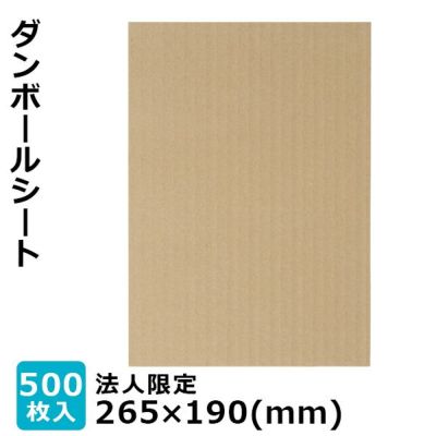 ダンボールシート画像