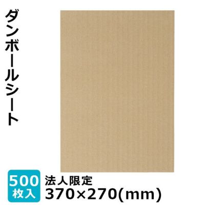 ダンボールシート画像