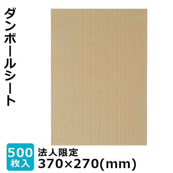 ダンボールシート画像