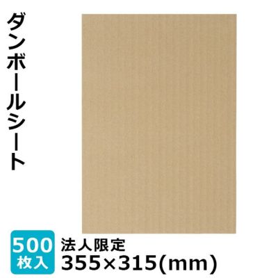 ダンボールシート画像