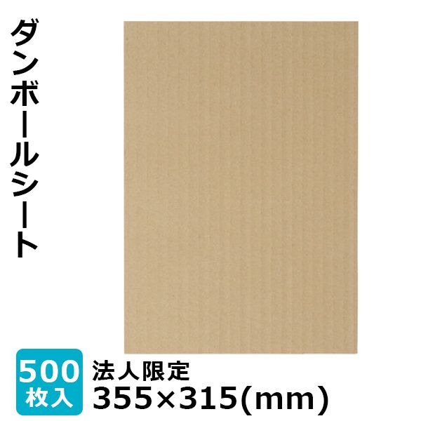 ダンボールシート画像