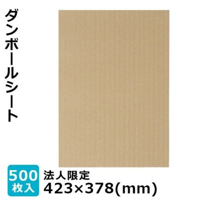 ダンボールシート画像