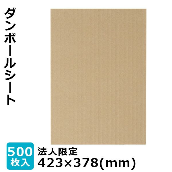 ダンボールシート画像