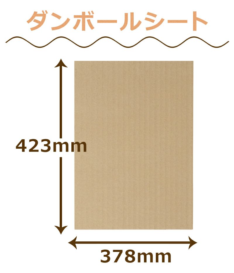 ダンボールシート画像