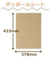 ダンボールシート画像