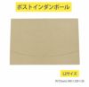 メール便サイズダンボール