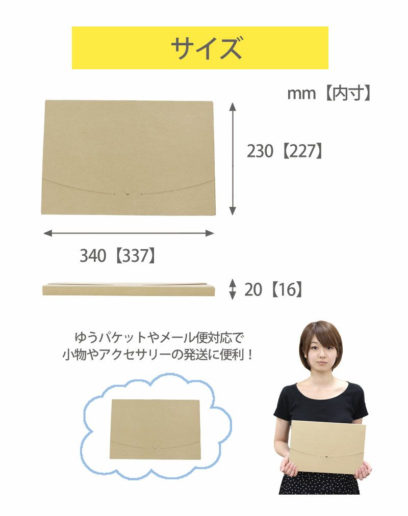 メール便サイズダンボール