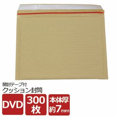 DVDサイズのクッション封筒画像