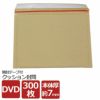 DVDサイズのクッション封筒画像