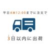 3営業日のバナー