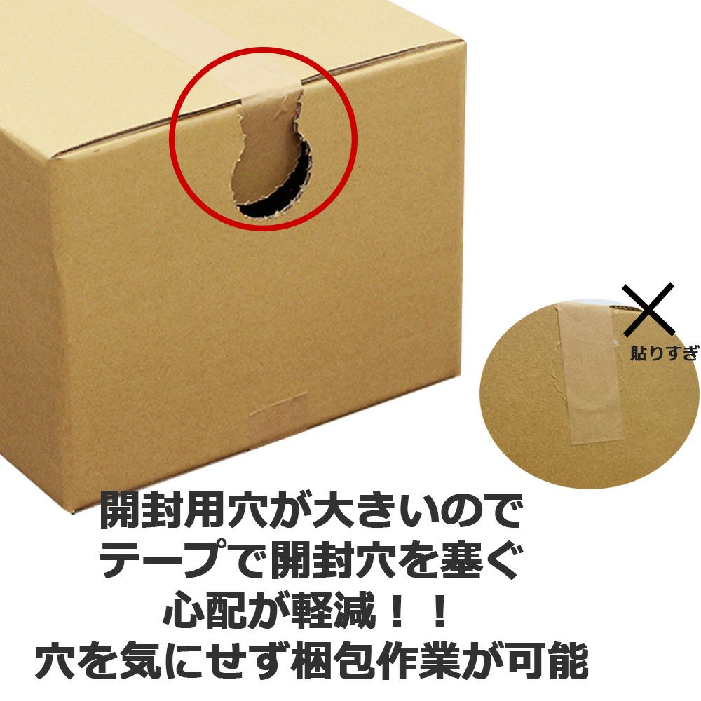 開封穴つきダンボール