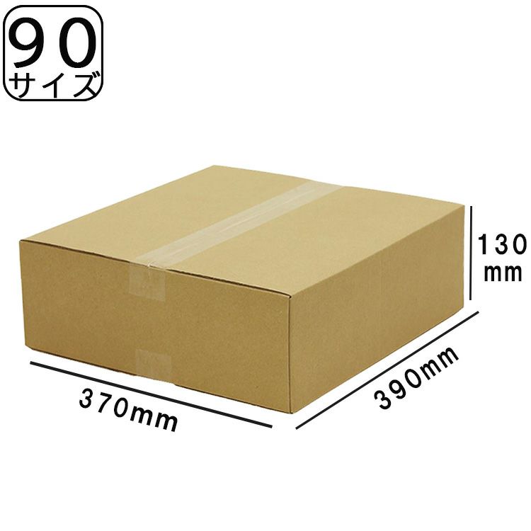 90サイズダンボール画像