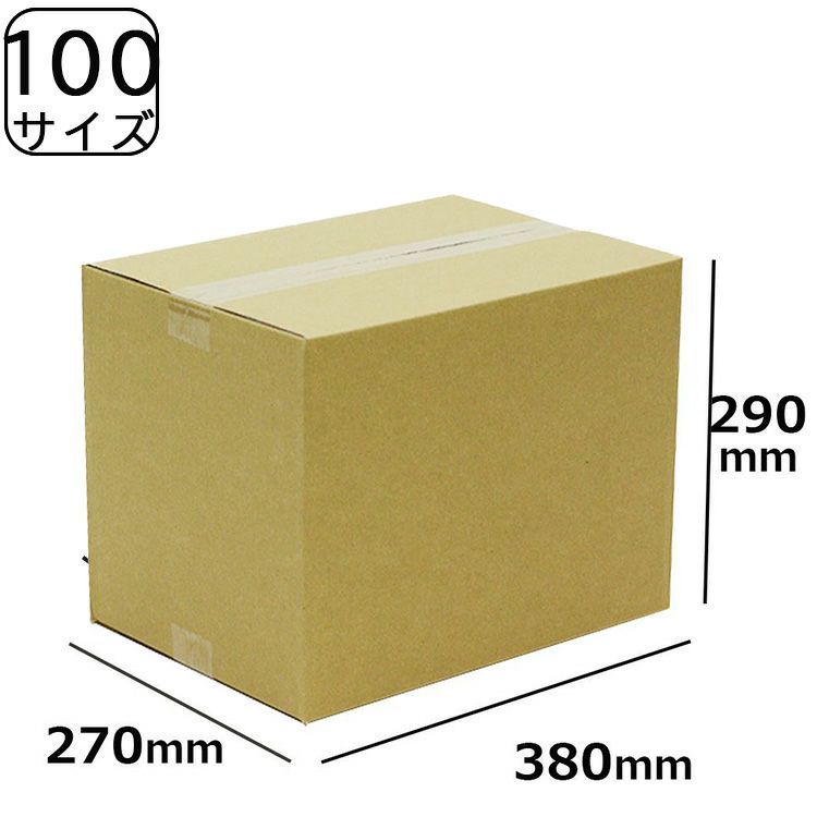 100サイズダンボール