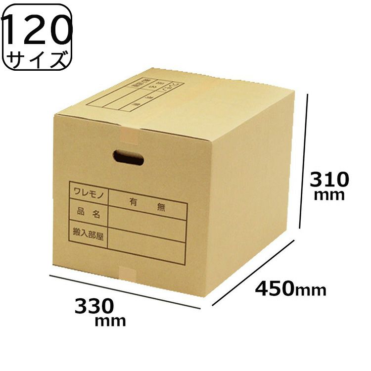 120サイズダンボール画像