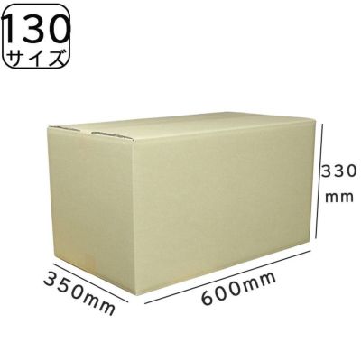 ダンボール130サイズ NO498 （600×350×330) WF 10枚 法人限定