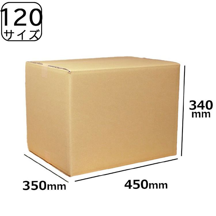 120サイズダンボール画像