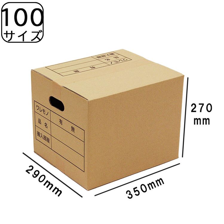 100サイズダンボールの画像