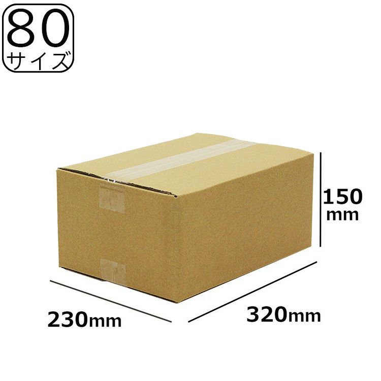 80サイズダンボール画像
