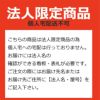 法人限定バナー画像