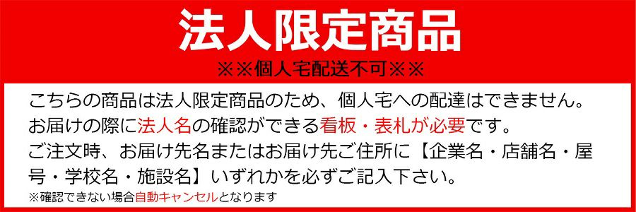 法人限定バナー画像