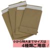 宅配袋４種類の画像