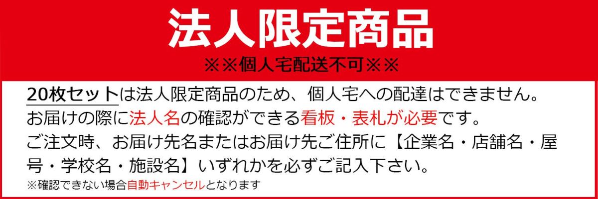 法人限定商品のバナー画像