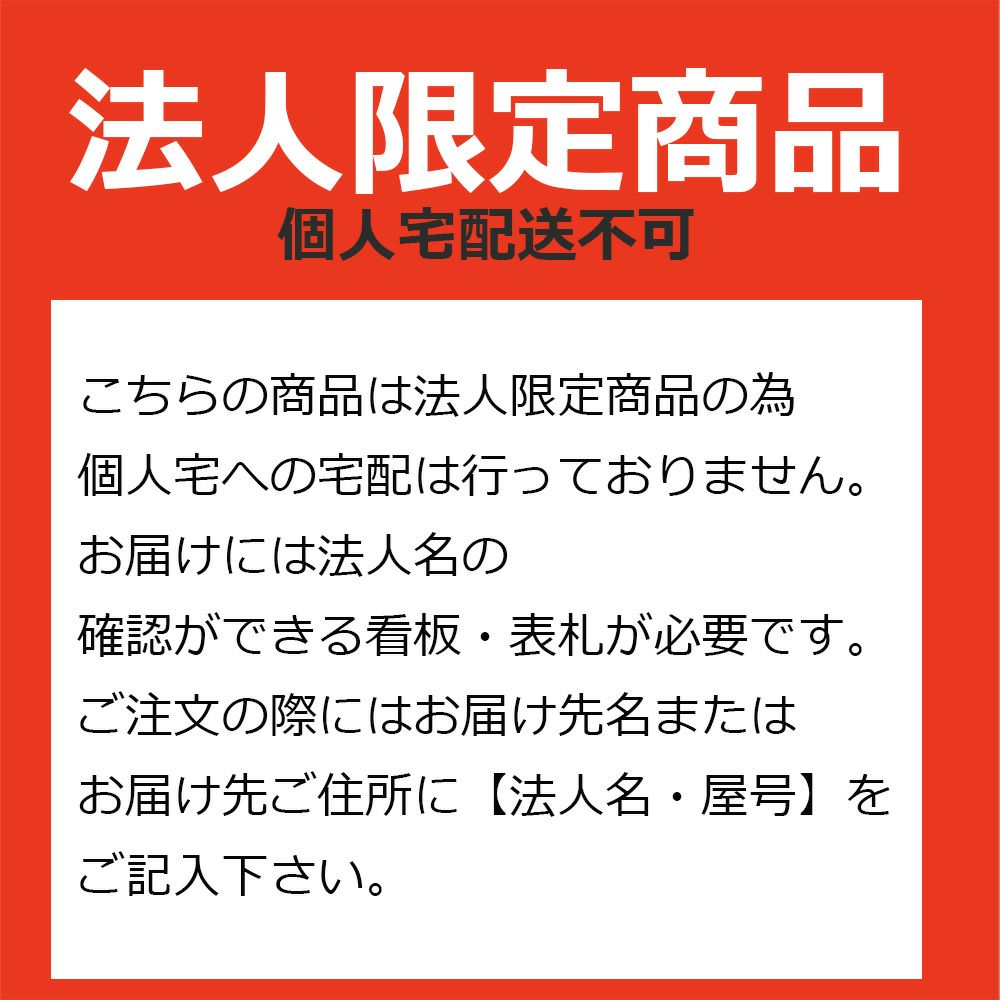 法人限定商品画像