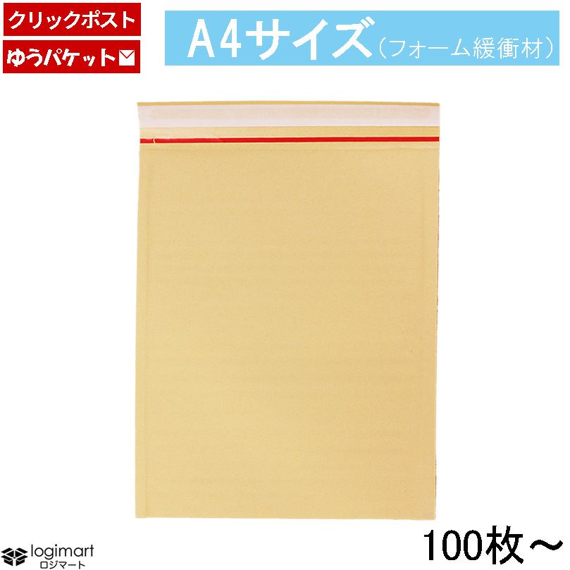 薄手のクッション封筒画像