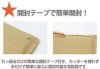 薄手のクッション封筒開封テープ画像