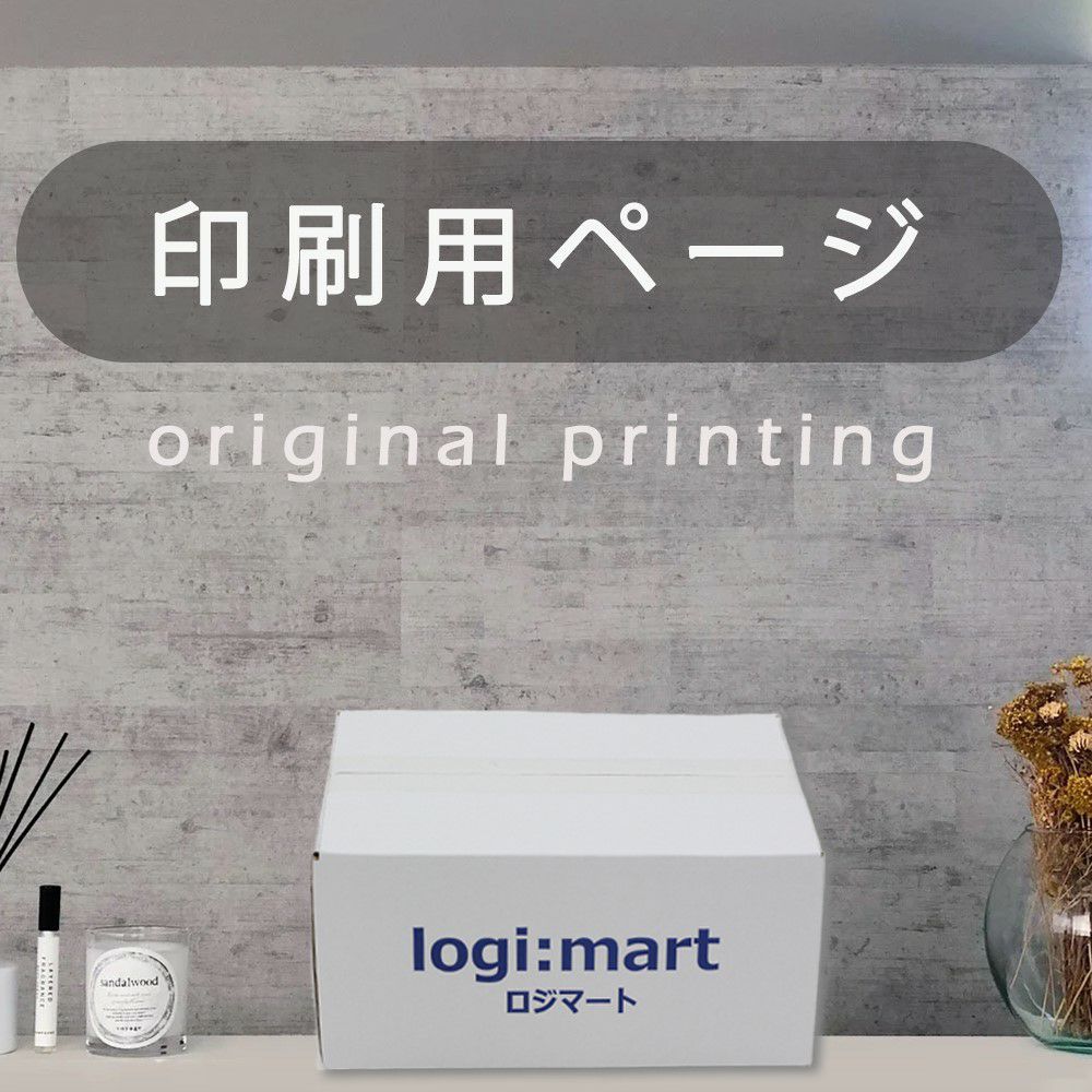 オーダーメイドダンボール　印刷用ページ画像