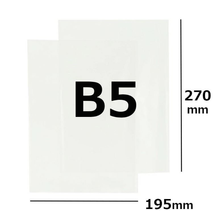 OPP袋の蓋なしB5サイズ画像