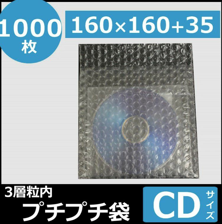 CDサイズのプチプチ袋