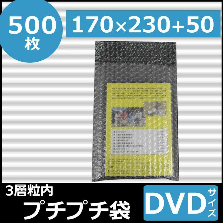 DVDサイズのプチプチ袋