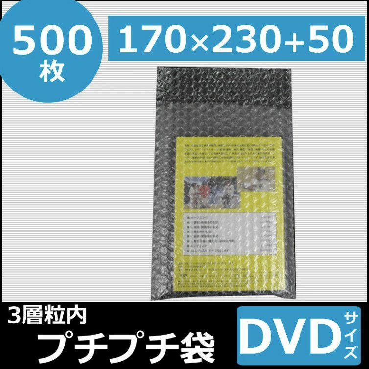 DVDサイズのプチプチ袋