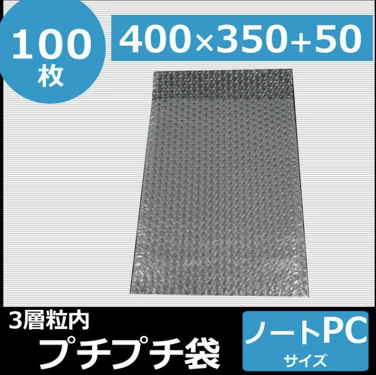 ノートPCサイズのプチプチ袋
