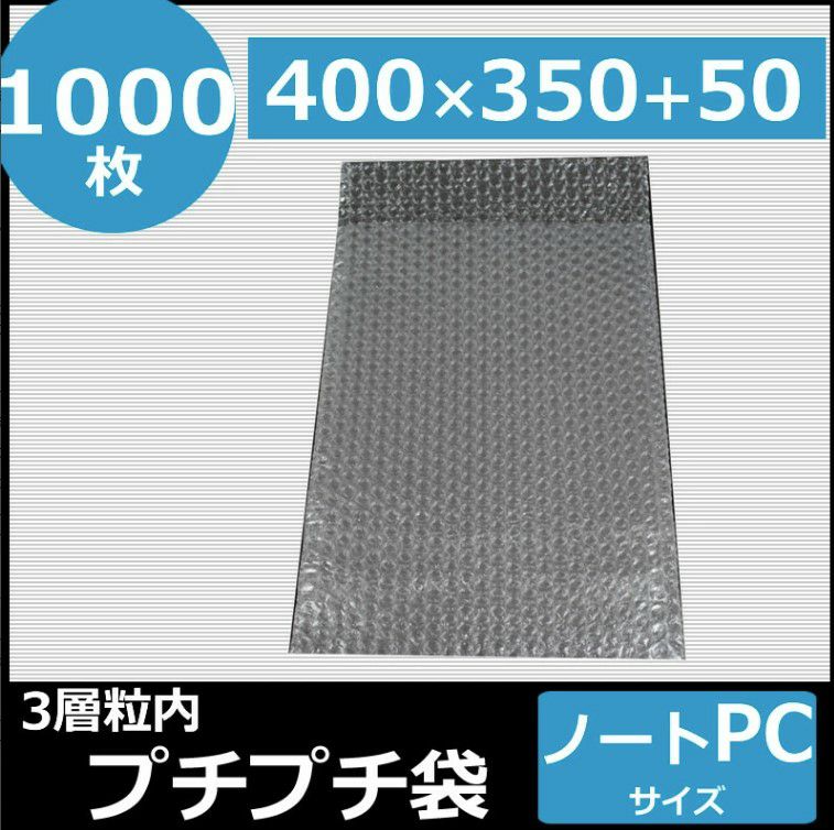 ノートPCサイズのプチプチ袋画像